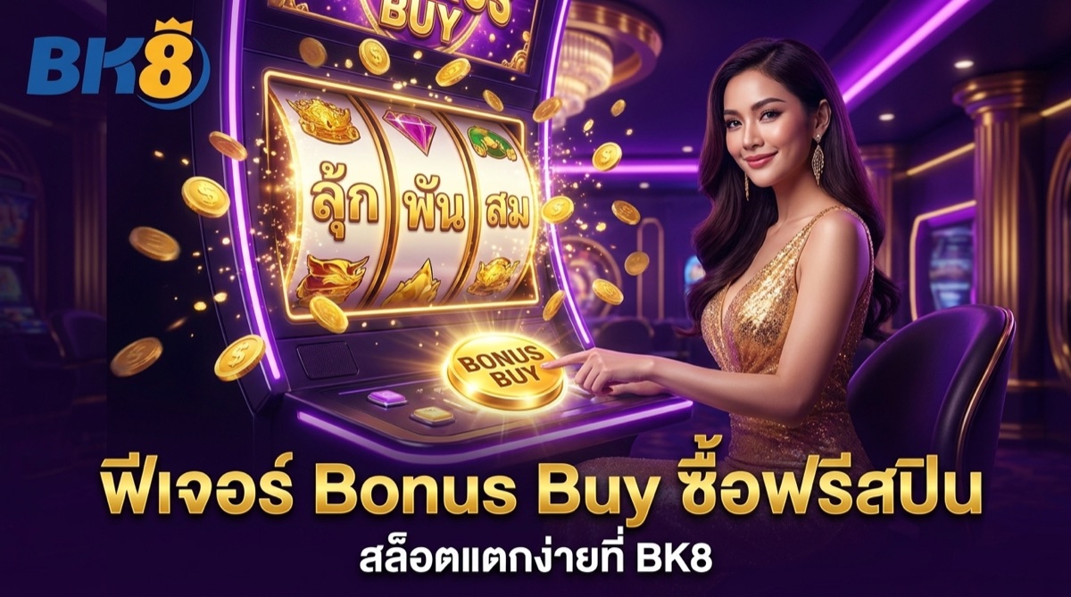 Bonus Buy Feature คืออะไร? คุ้มไหม? | BK8